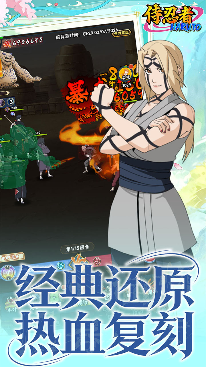 侍忍者手游下载 0.05折免费版