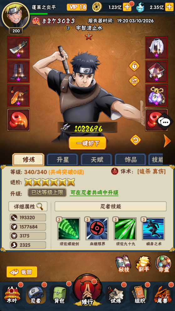侍忍者手游截图 screensh